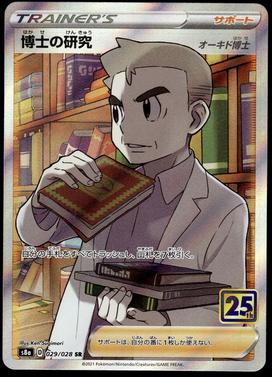 Professor's Research 029/028 s8a Japanese 25th Anniversary Pokemon [NM]