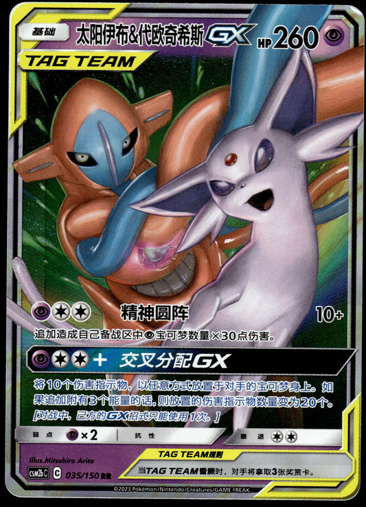 Espeon & Deoxys GX 035/150 CSM2bC Simplified Chinese Pokemon [PL]