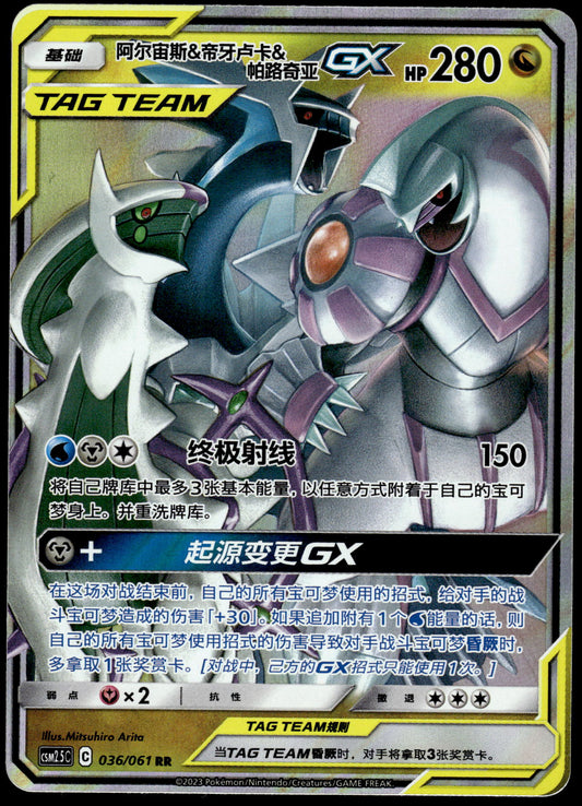 Arceus, Palkia & Dialga GX 036/061 CSM2.5C Simplified Chinese Pokemon [PL]