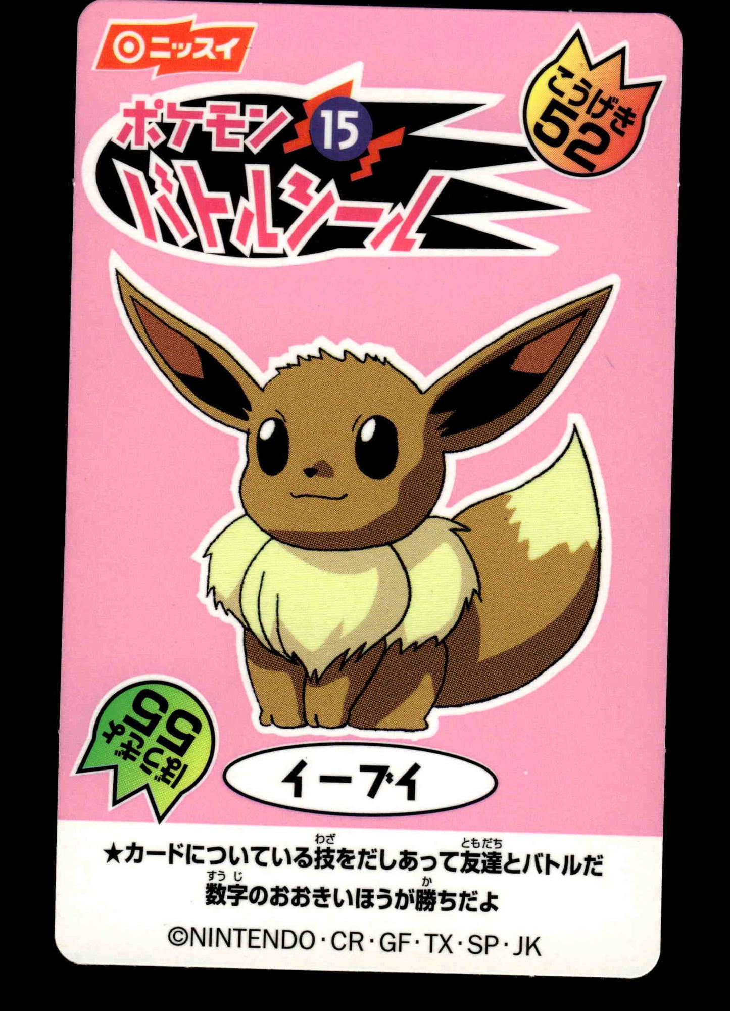 Eevee No.15 1999 Nissui Battle Seal Sticker Japanese Pokemon [PL]