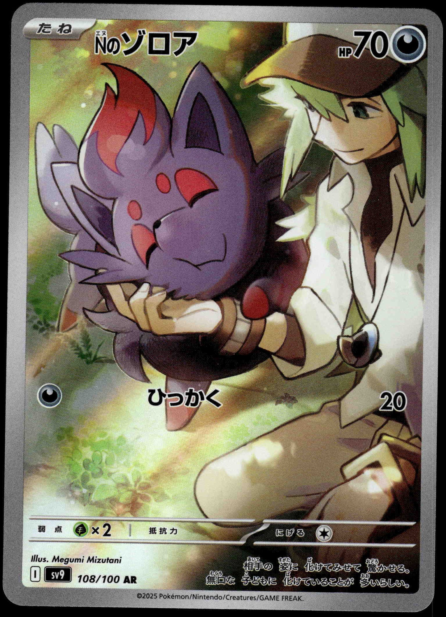 Zorua AR 108/100 SV9 Battle Partners Japanese Pokemon [NM] (1)