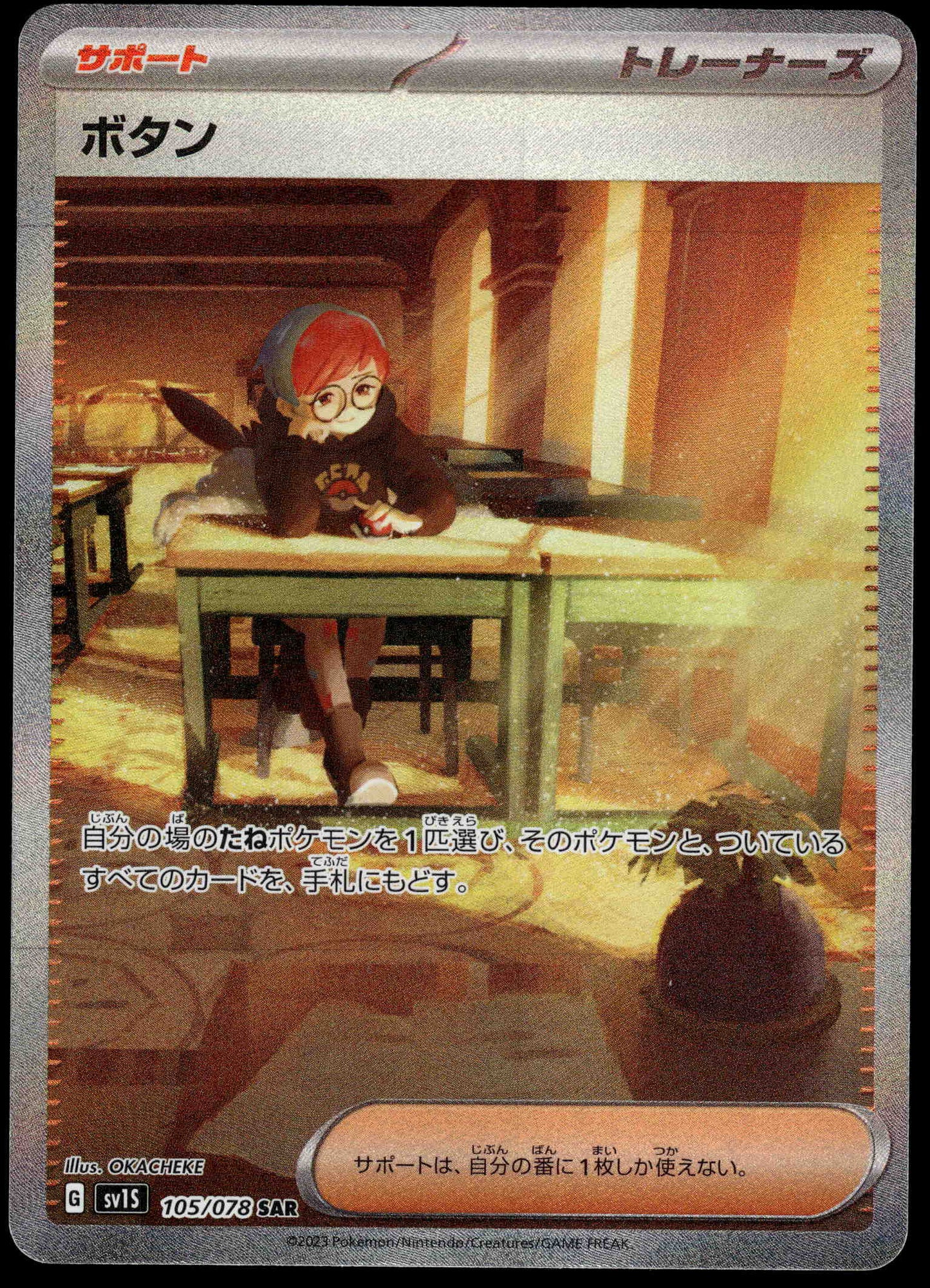 Penny SAR 105/078 SV1S Scarlet Japanese Pokemon [NM] (1)
