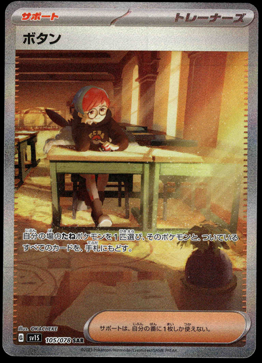 Penny SAR 105/078 SV1S Scarlet Japanese Pokemon [NM] (1)
