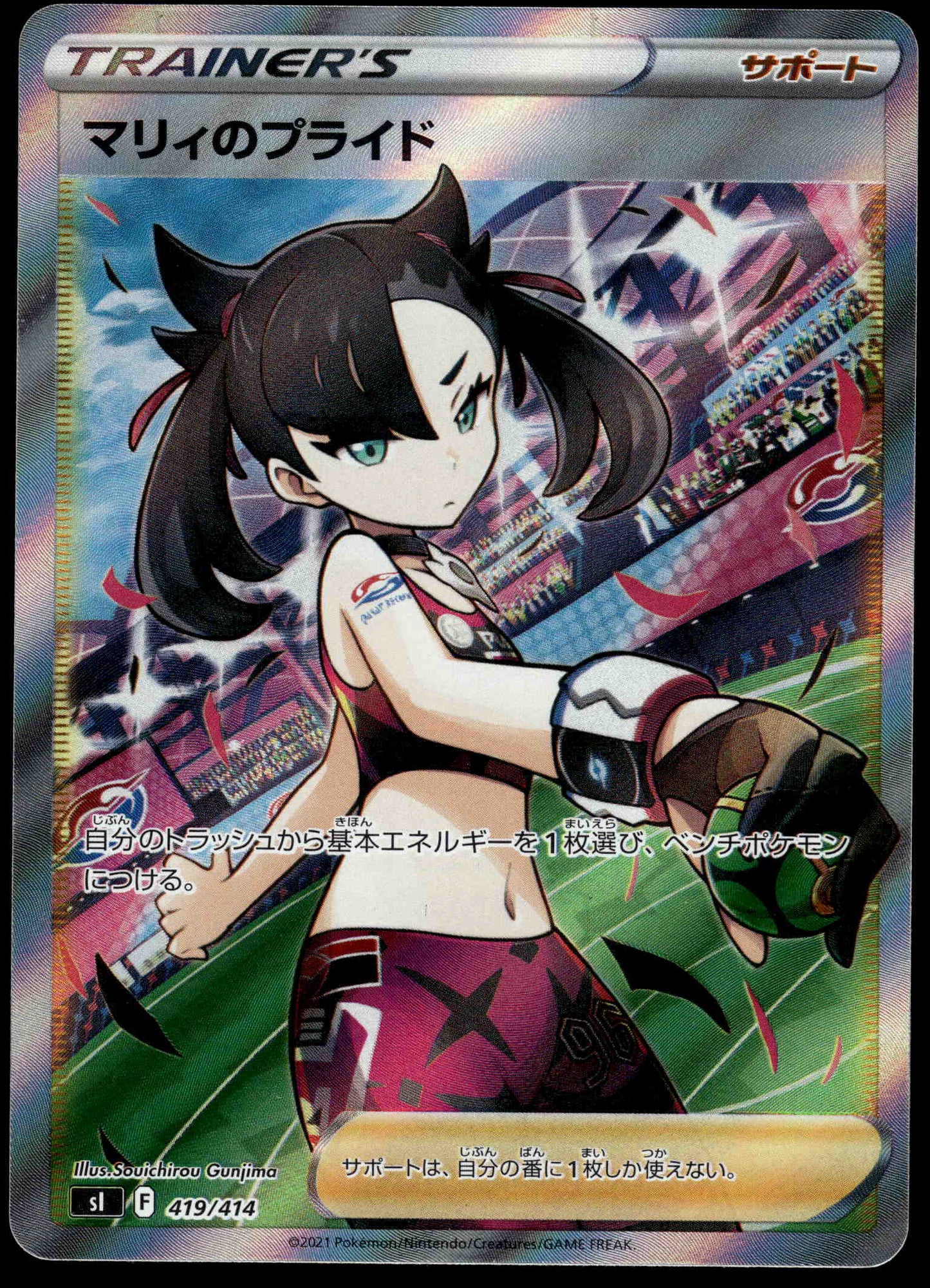 Marnie's Pride 419/414 Start Deck 100 Japanese Pokemon [NM] (1)