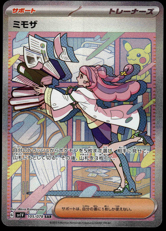 Miriam SAR 105/078 SV1V Violet Japanese Pokemon [NM] (1)