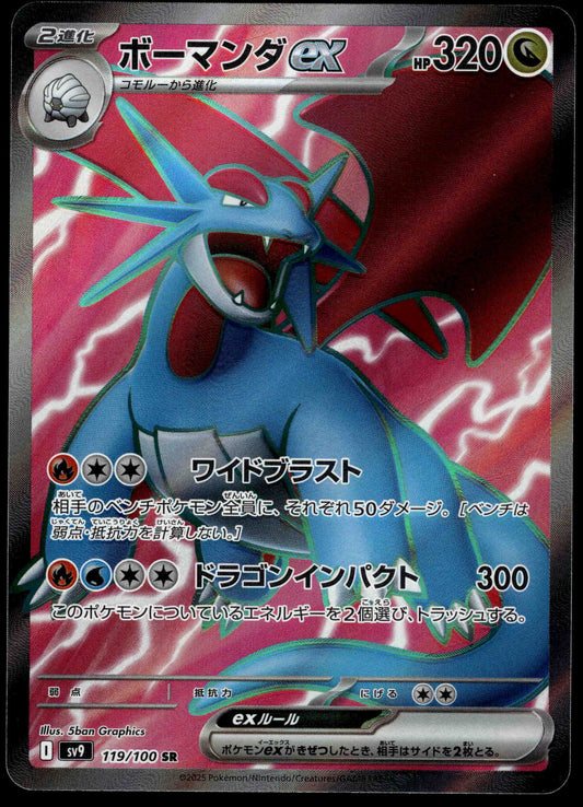 Salamence ex 119/100 SV9 Battle Partners Japanese Pokemon [NM] (1)