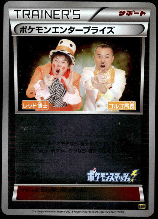 Pokemon Enterprise Reverse 097/093 EBB EX Battle Boost 1st Ed Pokemon [DMG] (1)