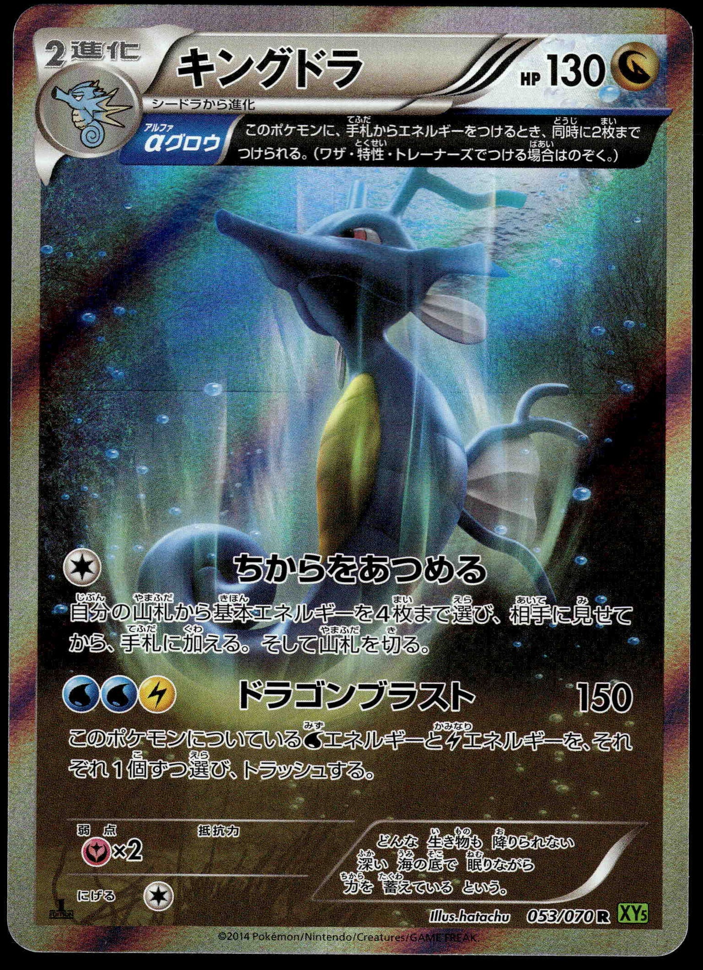 Kingdra Holo 053/070 XY5 Tidal Storm 1st Edition Japanese Pokemon [NM] (1)