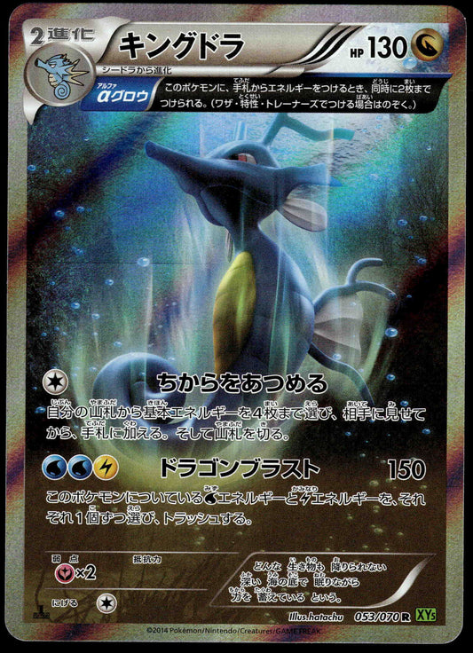 Kingdra Holo 053/070 XY5 Tidal Storm 1st Edition Japanese Pokemon [NM] (1)