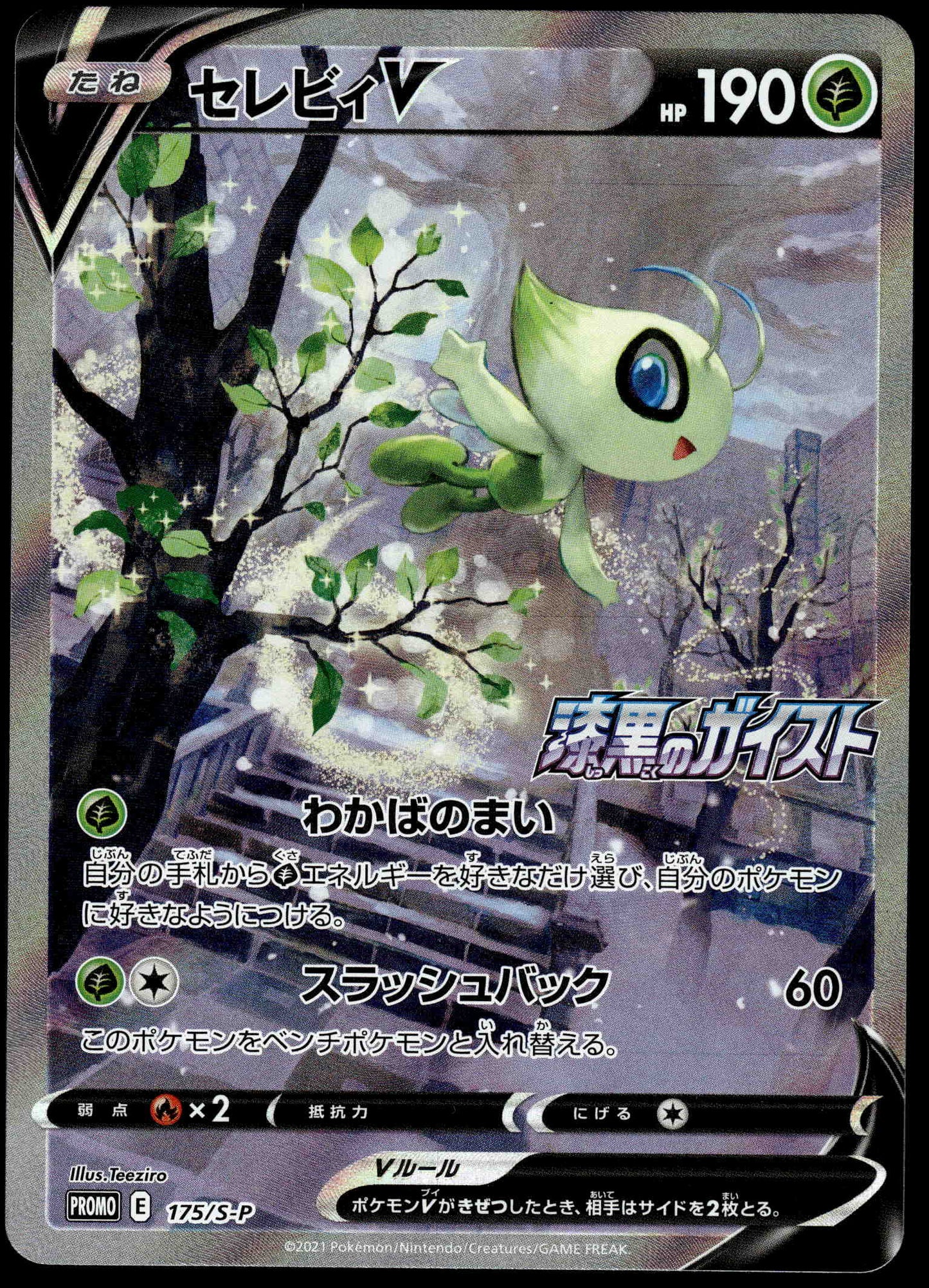 Celebi V 175/S-P Jet-Black Spirit Promo Japanese Pokemon [NM] (2)