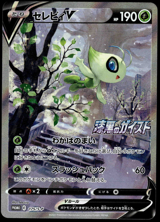 Celebi V 175/S-P Jet-Black Spirit Promo Japanese Pokemon [NM] (2)
