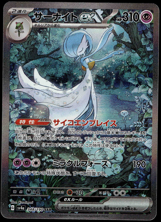 Gardevoir ex 348/190 SV4a Shiny Treasure ex Japanese Pokemon [NM] (1)