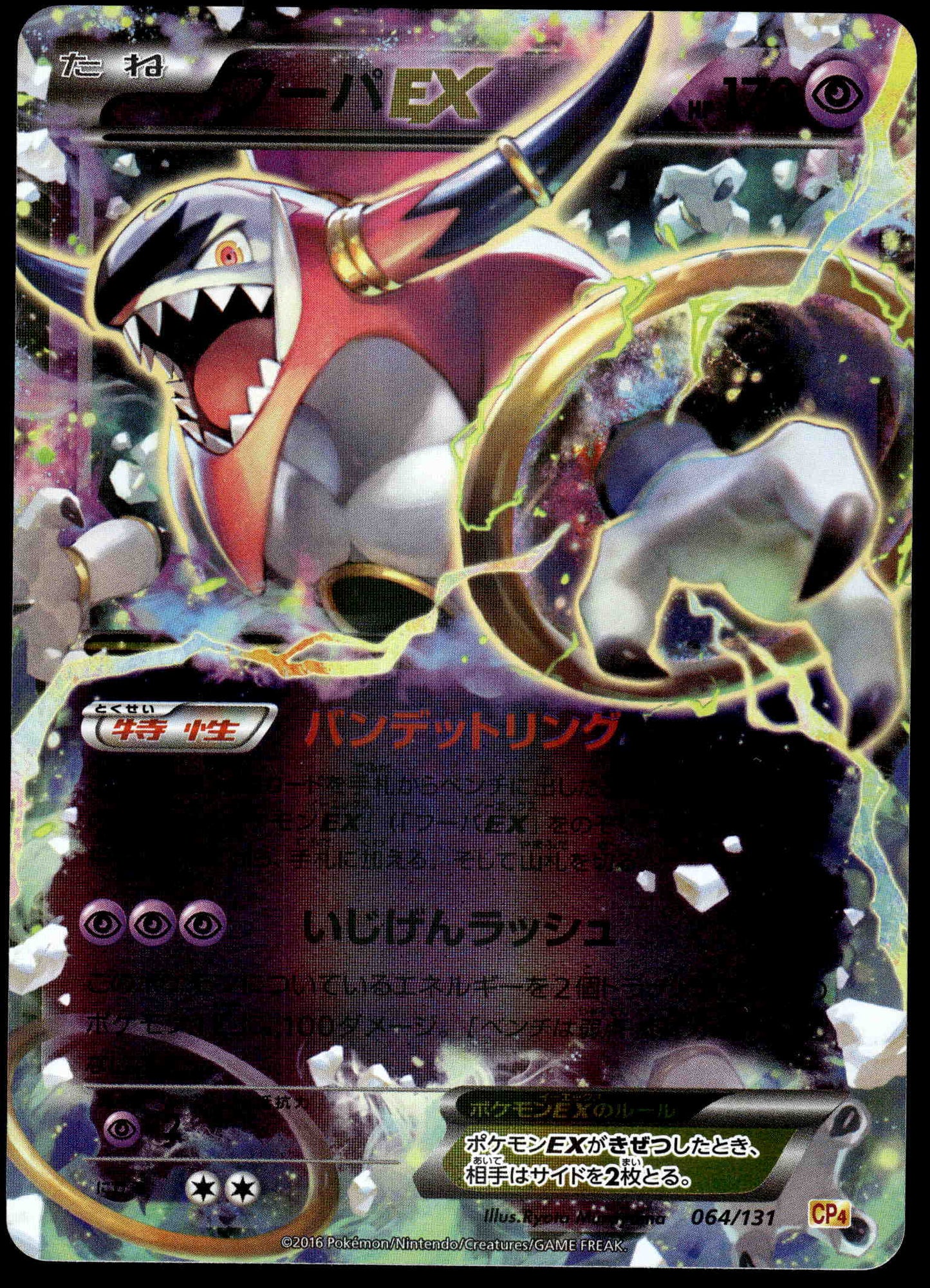 Hoopa EX 064/131 CP4 Champion Premium Pack Japanese Pokemon [NM] (1)