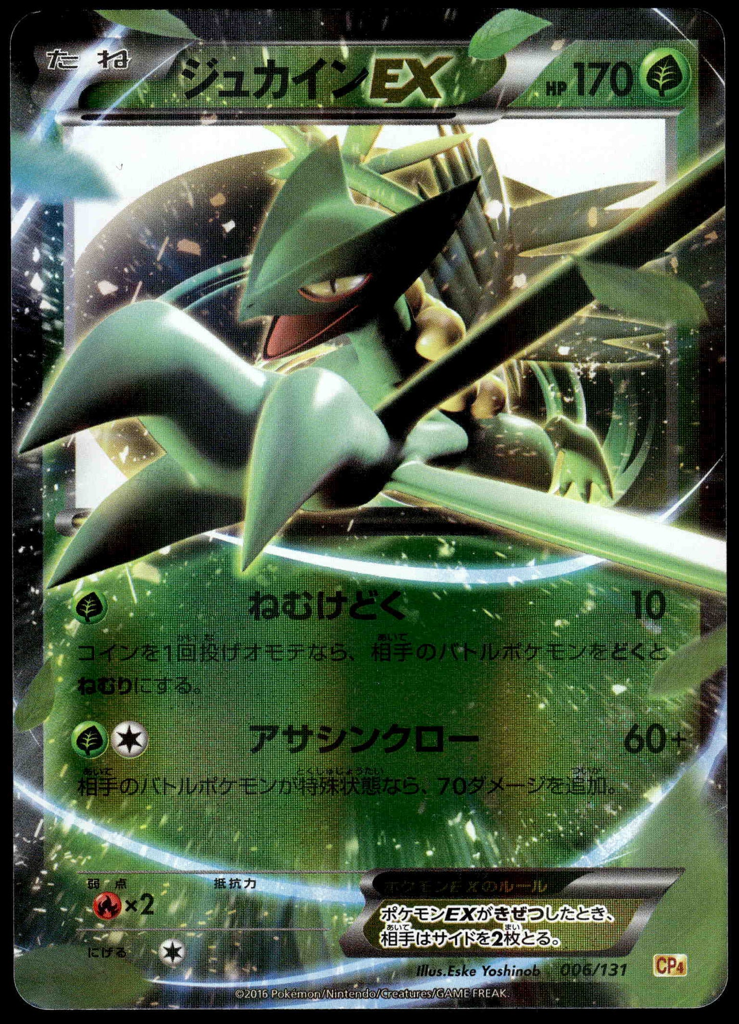 Sceptile EX 006/131 XY CP4 Premium Champion Pack Japanese Pokemon [NM] (1)
