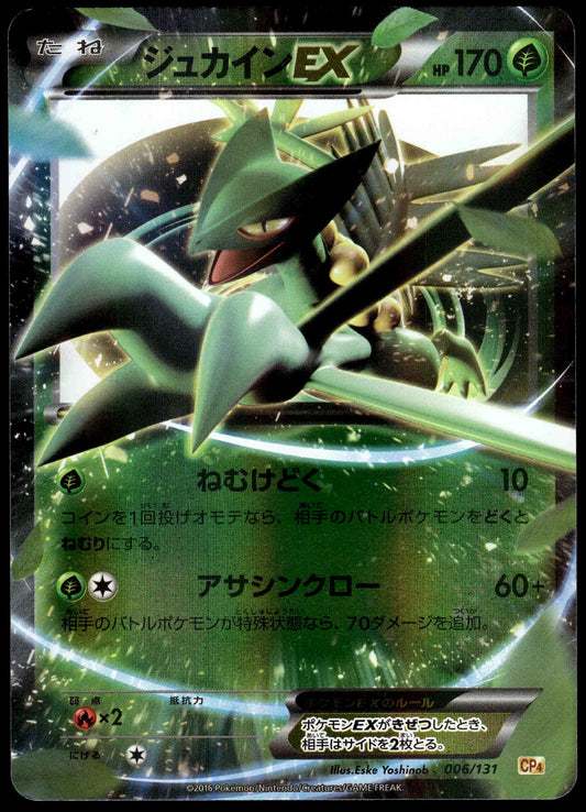 Sceptile EX 006/131 XY CP4 Premium Champion Pack Japanese Pokemon [NM] (1)