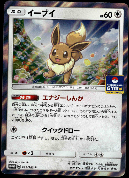 Eevee Holo 245/SM-P GX Start Deck Promo Japanese Pokemon [NM] (1)