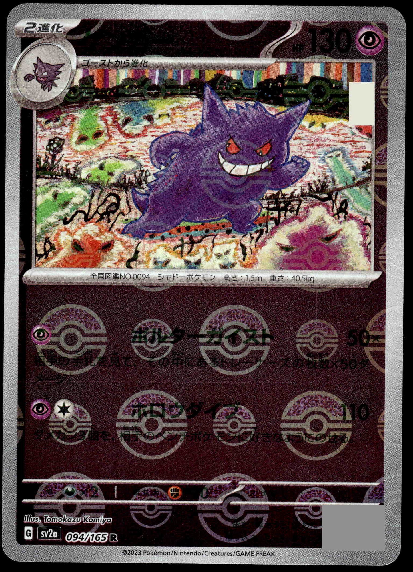 Gengar Reverse 094/165 SV2a Japanese 151 Pokemon [NM] (1)