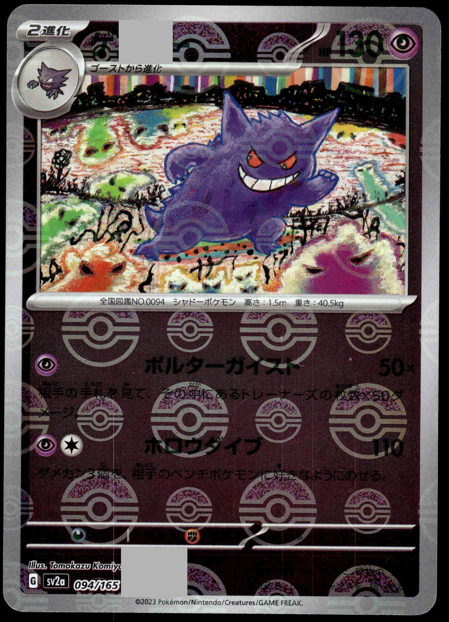 Gengar Reverse 094/165 SV2a Japanese 151 Pokemon [NM] (4)