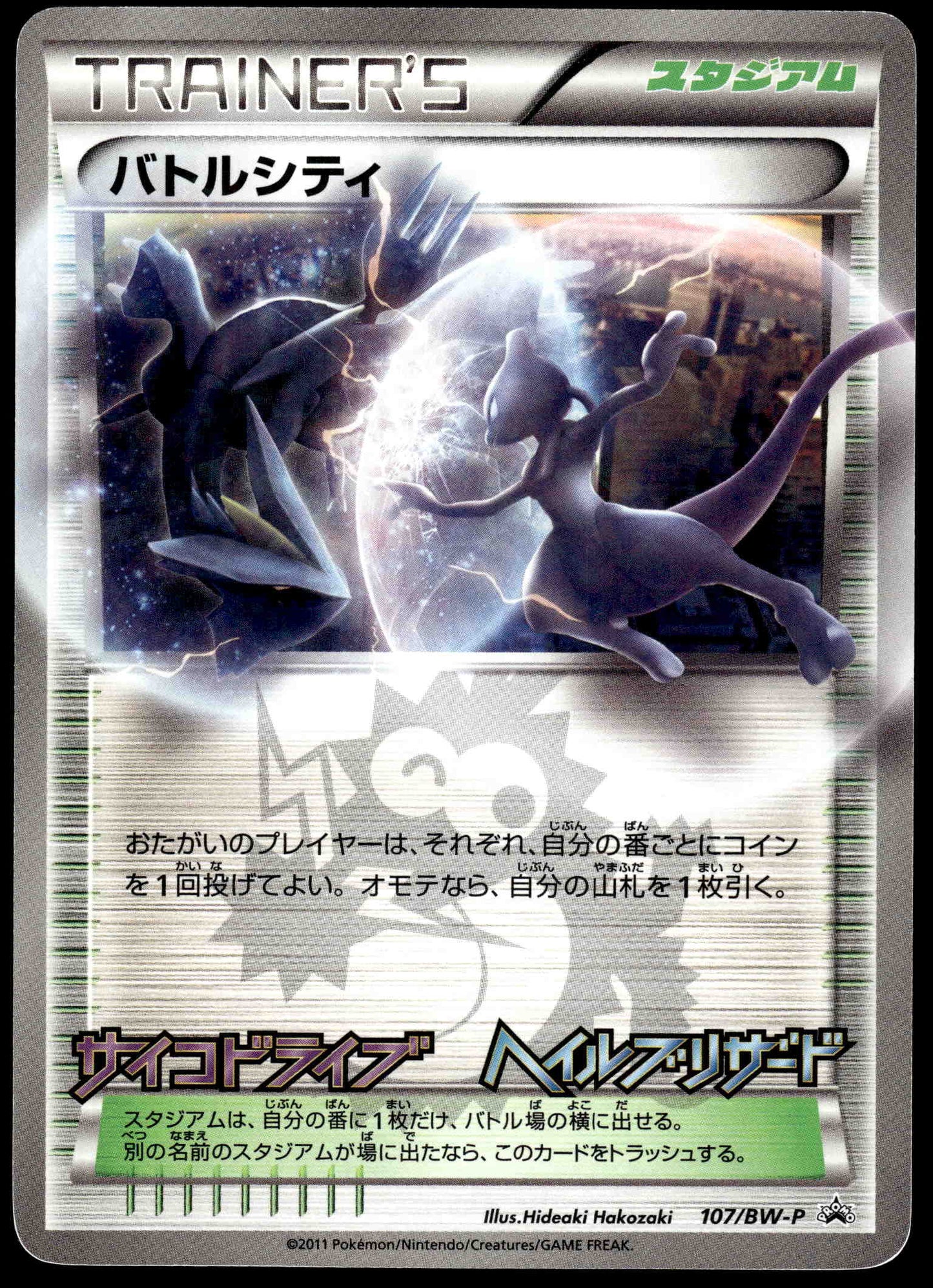 Battle City Mewtwo Darkrai 107/BW-P Corocoro Japanese Pokemon [PL] (2)
