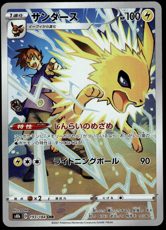 Jolteon CHR 193/184 s8b VMAX Climax Japanese Pokemon [NM] (1)