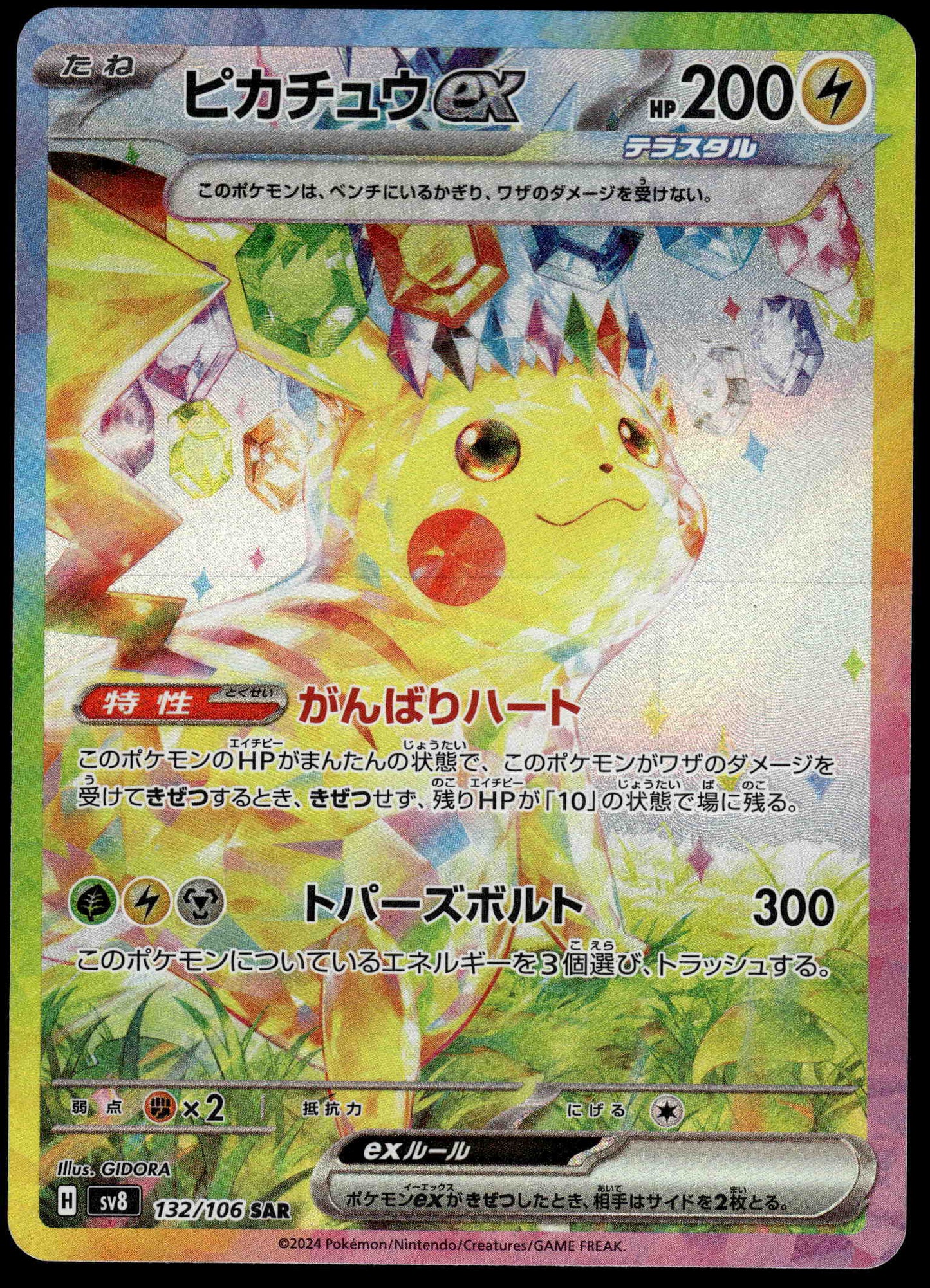 Pikachu ex 132/106 SV8 Super Electric Breaker Japanese Pokemon [NM] (1)