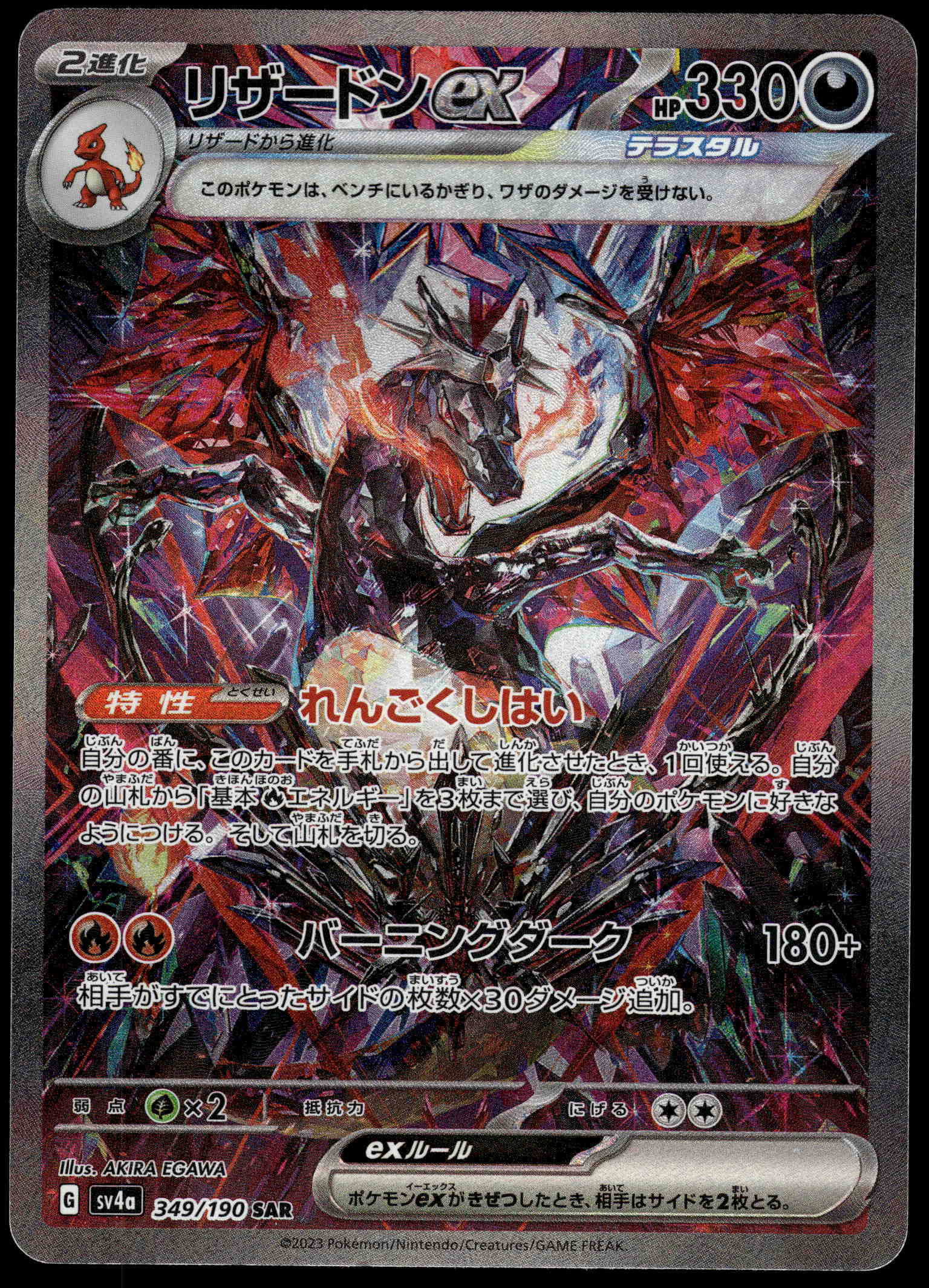 Charizard ex 349/190 SV4a Shiny Treasure ex Japanese Pokemon [NM