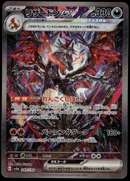 Charizard ex 349/190 SV4a Shiny Treasure ex Japanese Pokemon [NM] (1)