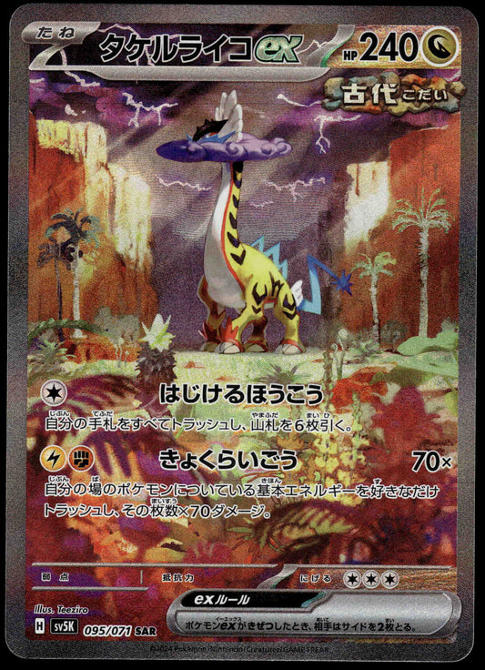 Raging Bolt 095/071 SV5K Wild Force Japanese Pokemon [NM] (1)