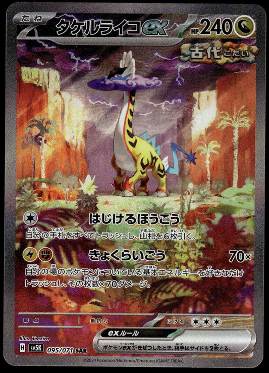 Raging Bolt 095/071 SV5K Wild Force Japanese Pokemon [NM] (2)