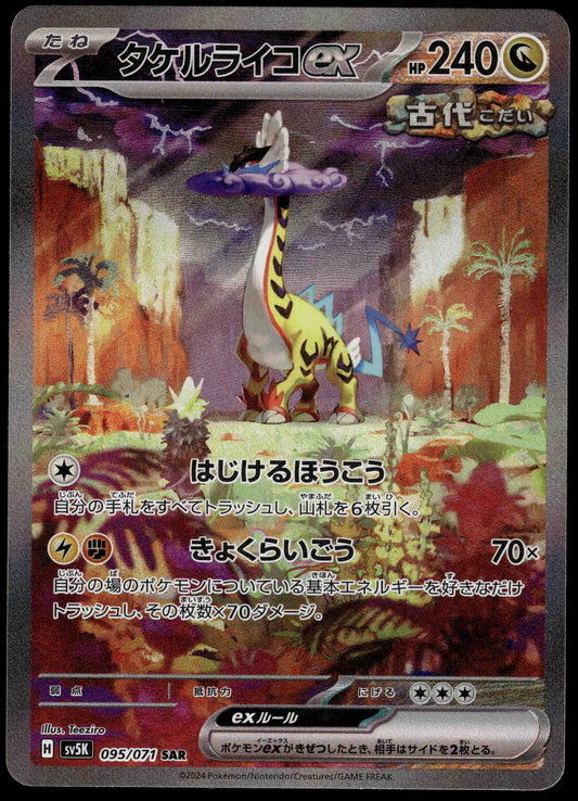 Raging Bolt 095/071 SV5K Wild Force Japanese Pokemon [NM] (3)