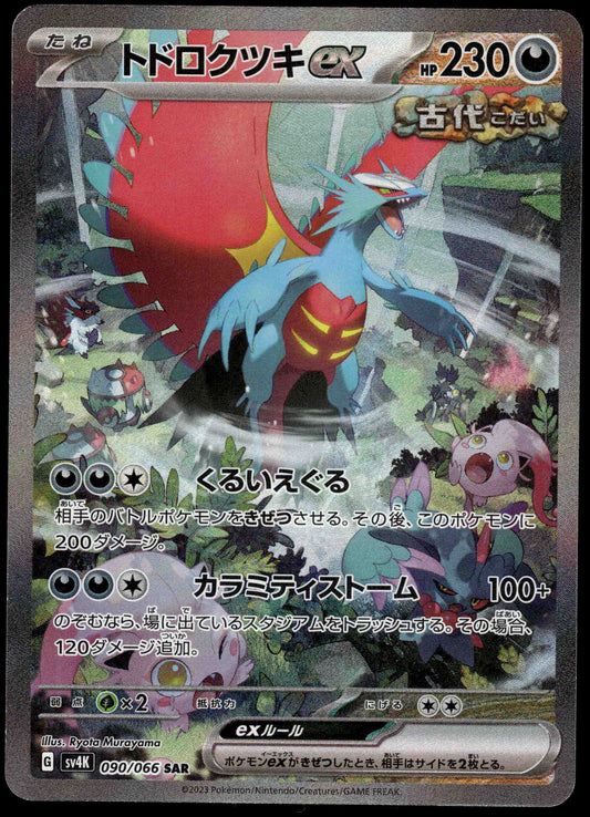 Roaring Moon ex 090/066 SV4K Ancient Roar Japanese Pokemon [NM] (1)