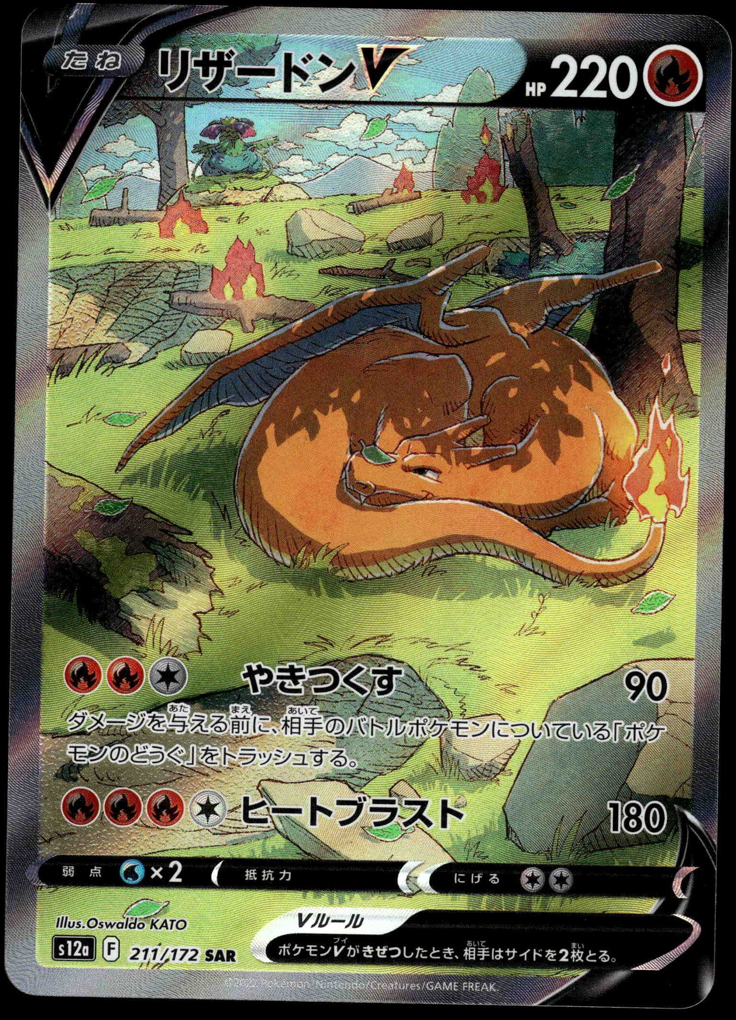 Charizard V 211/172 s12a VSTAR Universe Japanese Pokemon [NM] (4)