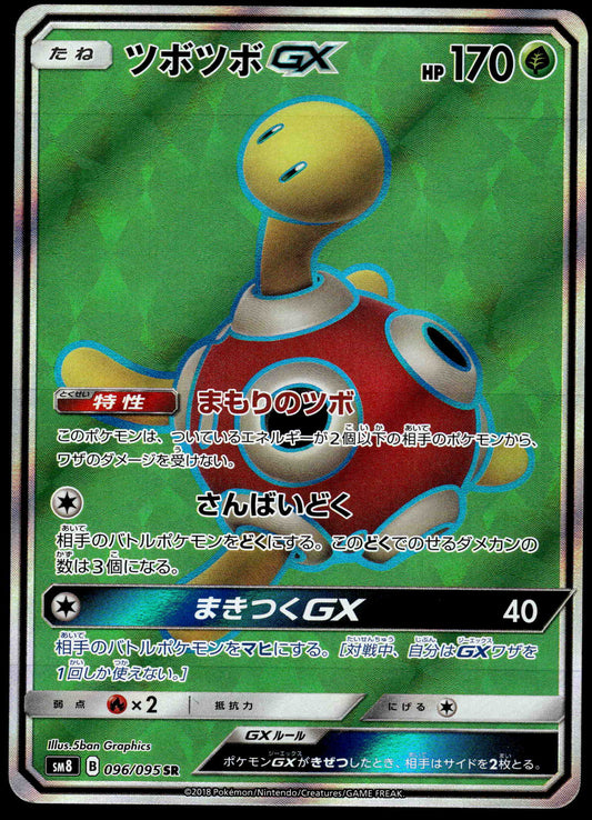 Shuckle 096/094 SM8 Super-Burst Impact Japanese Pokemon [NM] (2)