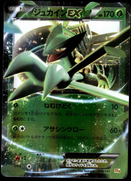 Sceptile EX 006/131 XY CP4 Premium Champion Pack Japanese Pokemon [NM] (2)