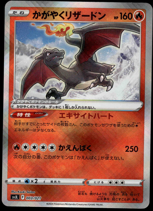 Radiant Charizard 003/021 SVJL Battle Master Deck Japanese Pokemon [NM] (1)