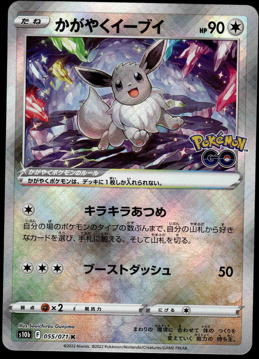Radiant Eevee 055/071 s10b Pokemon GO! Japanese Pokemon [NM] (2)