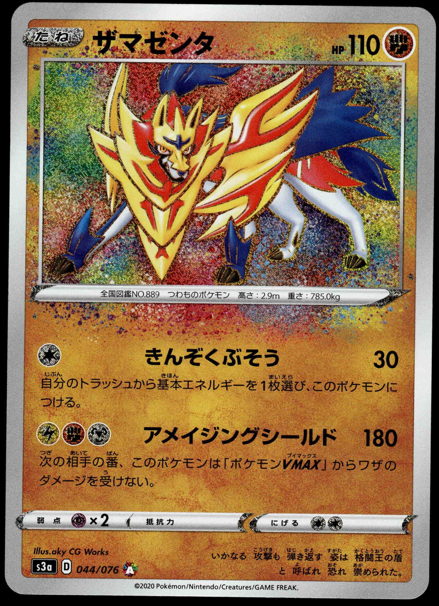 Zamazanta Amazing Rare 044/076 s3a Legendary Heartbeat Japanese Pokemon [NM] (1)