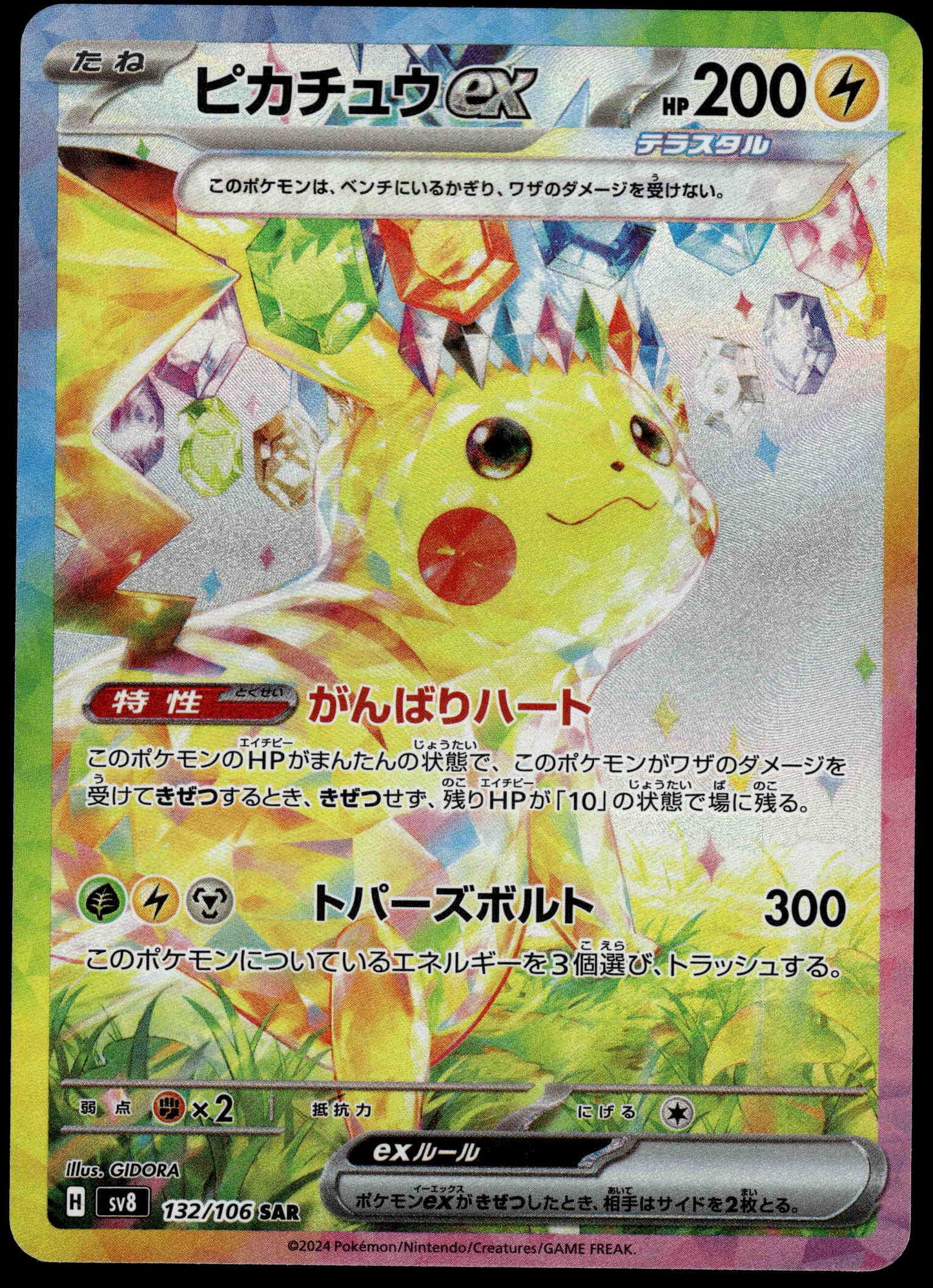 Pikachu ex 132/106 SV8 Super Electric Breaker Japanese Pokemon [NM] (2)