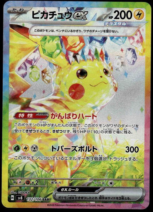 Pikachu ex 132/106 SV8 Super Electric Breaker Japanese Pokemon [NM] (2)