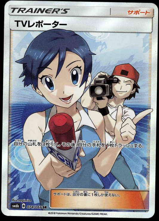TV Reporter 074/066 SM6b S.E.P Champion Road Japanese Pokemon [PL] (1)