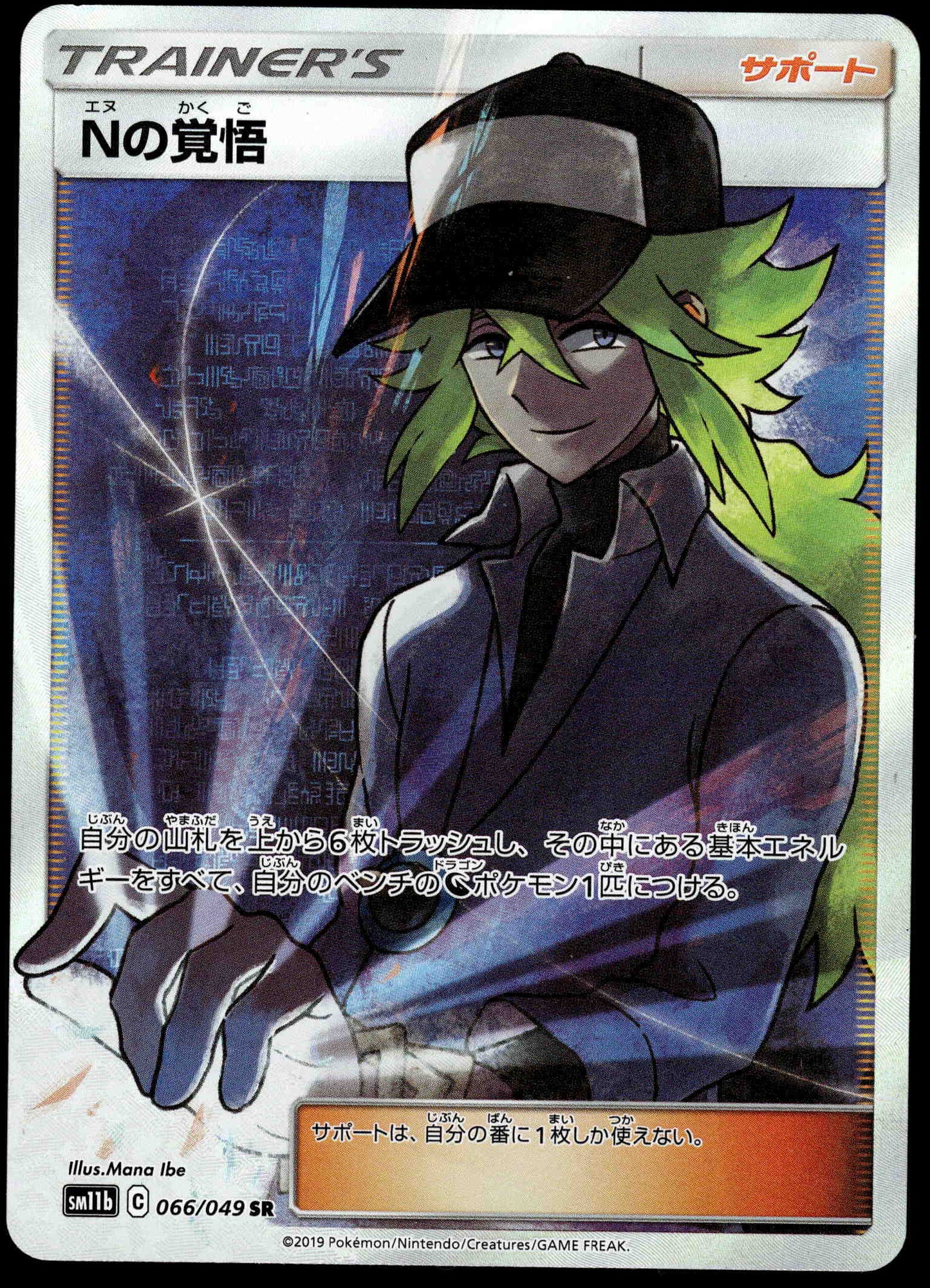 N's Resolve 066/049 SM11b Dream League Japanese Pokemon [PL] (1)