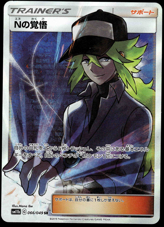 N's Resolve 066/049 SM11b Dream League Japanese Pokemon [PL] (1)