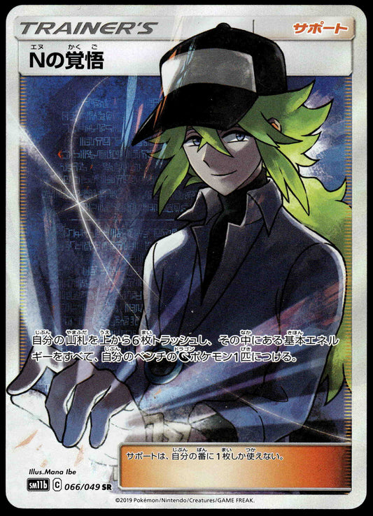 N's Resolve 066/049 SM11b Dream League Japanese Pokemon [PL] (2)