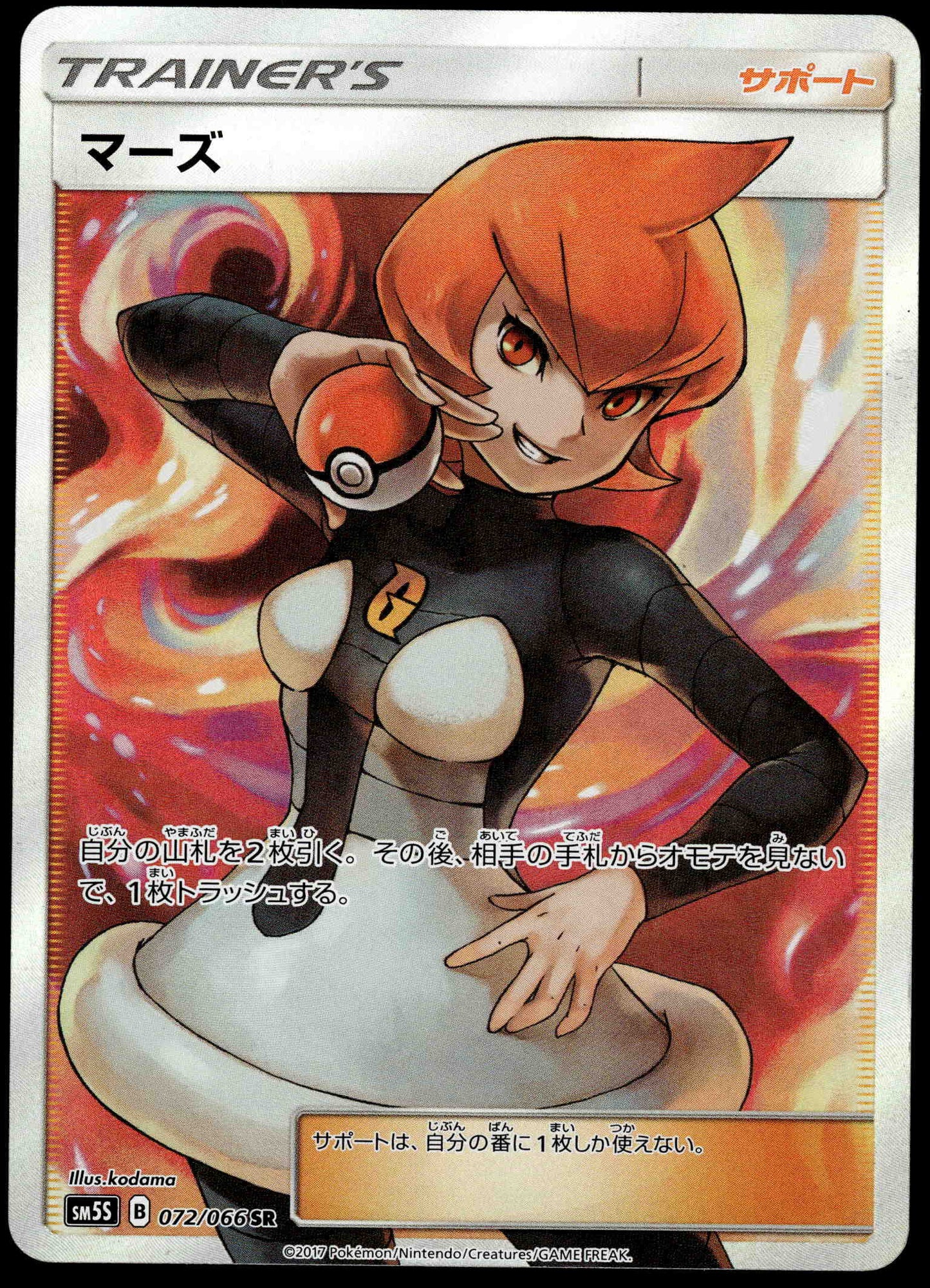 Mars 072/066 SM5S Ultra Sun Japanese Pokemon [PL] (1)