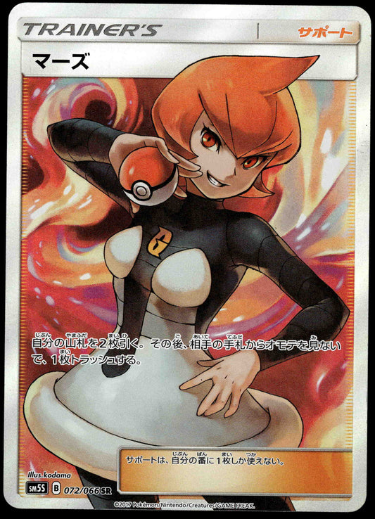 Mars 072/066 SM5S Ultra Sun Japanese Pokemon [PL] (1)