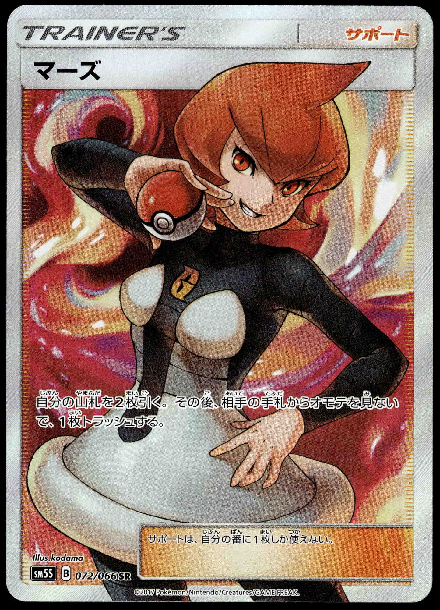 Mars 072/066 SM5S Ultra Sun Japanese Pokemon [NM] (1)