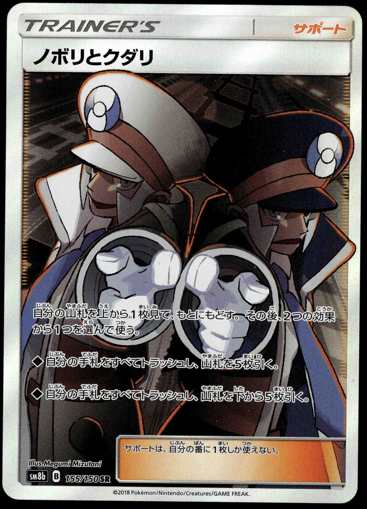 Ingo & Emmet 155/150 SM8b Ultra Shiny GX Japanese Pokemon [NM] (1)