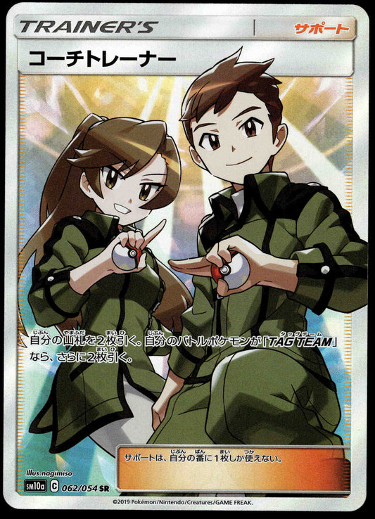 Gym Trainer 062/054 SM10 GG End Japanese Pokemon [NM] (1)