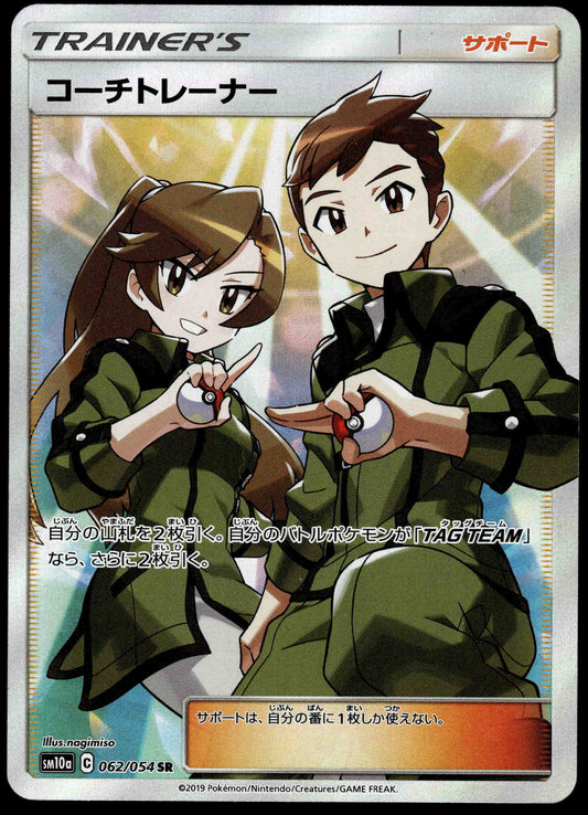 Gym Trainer 062/054 SM10 GG End Japanese Pokemon [NM] (2)