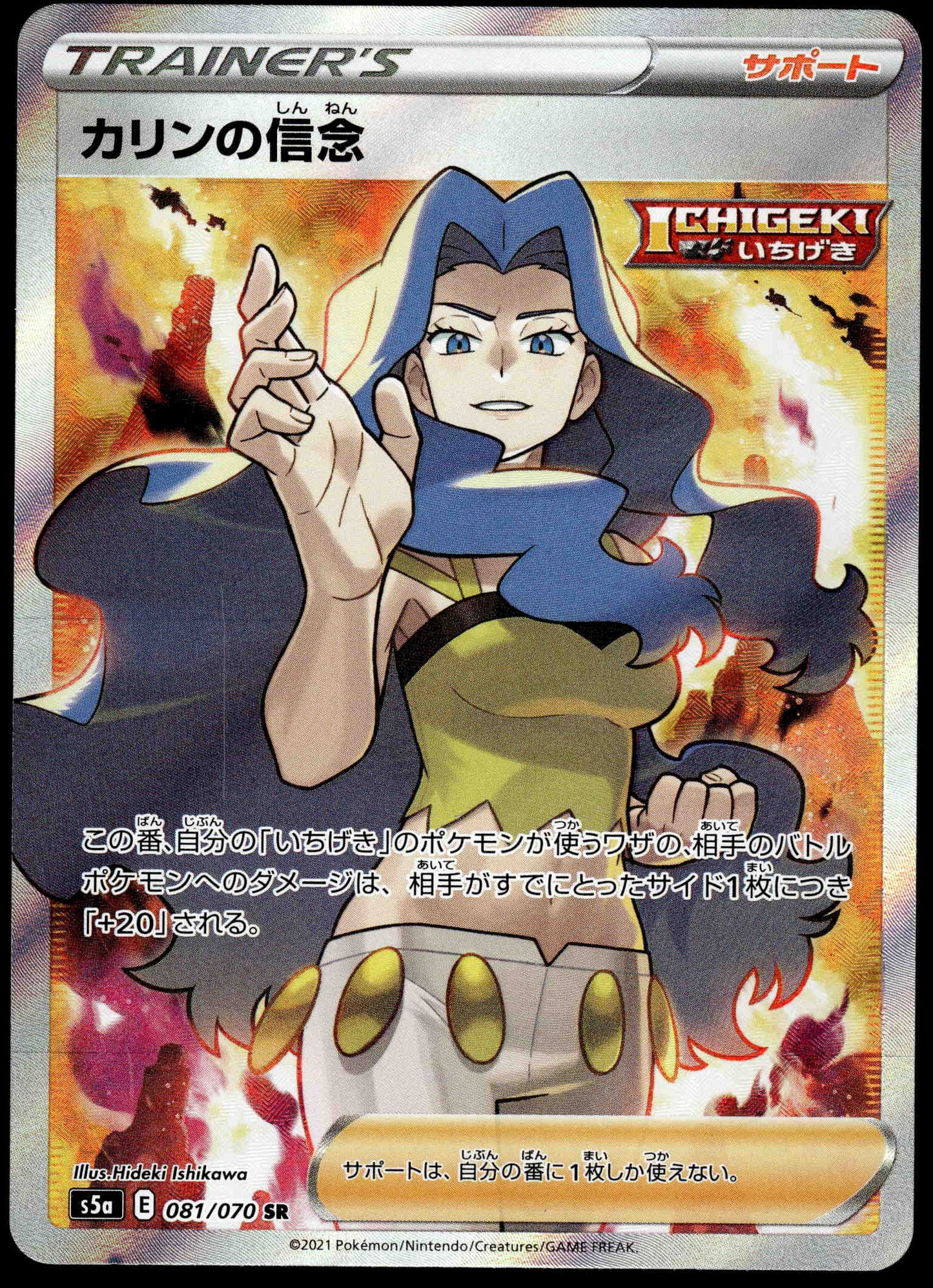 Karen's Conviction 081/070 s5a Peerless Fighter Japanese Pokemon [NM] (1)